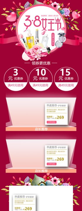 38女王节