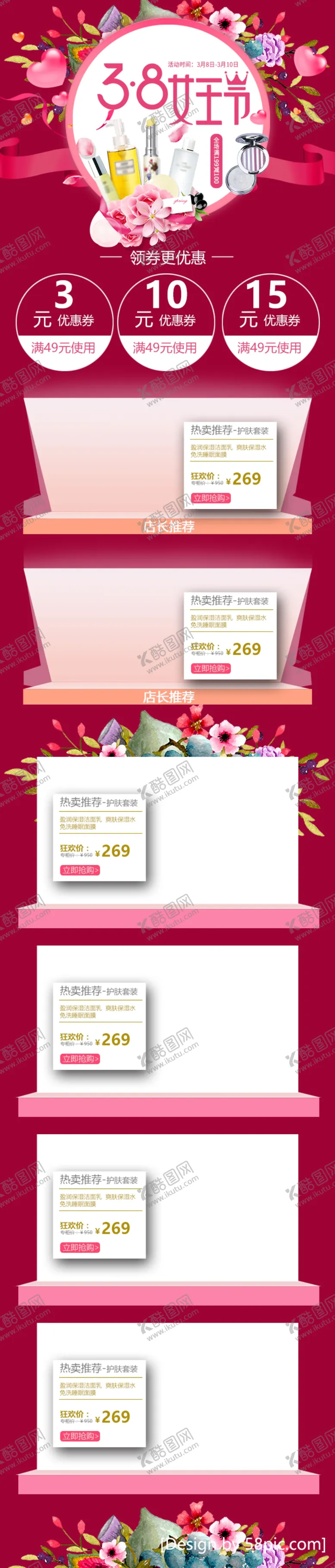 编号：49100005051300344811【酷图网】源文件下载-38女王节