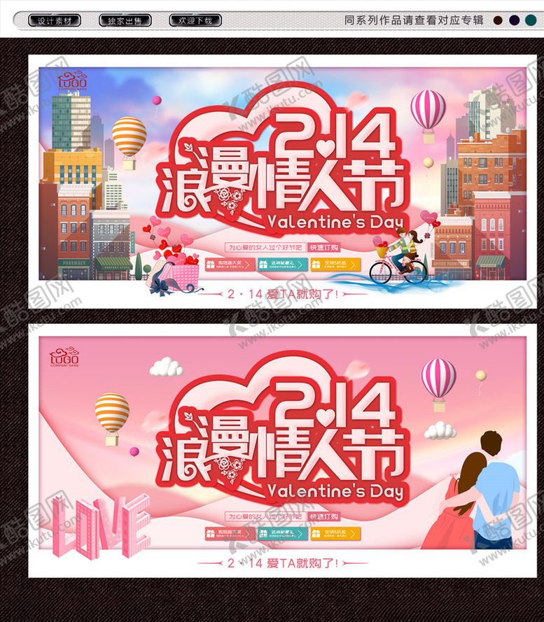 编号：90816710050246321002【酷图网】源文件下载-214情人节