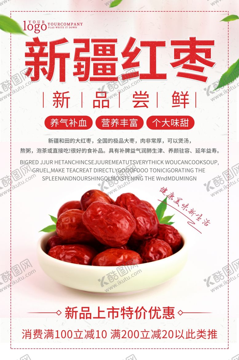 编号：22042510092130214987【酷图网】源文件下载-红枣