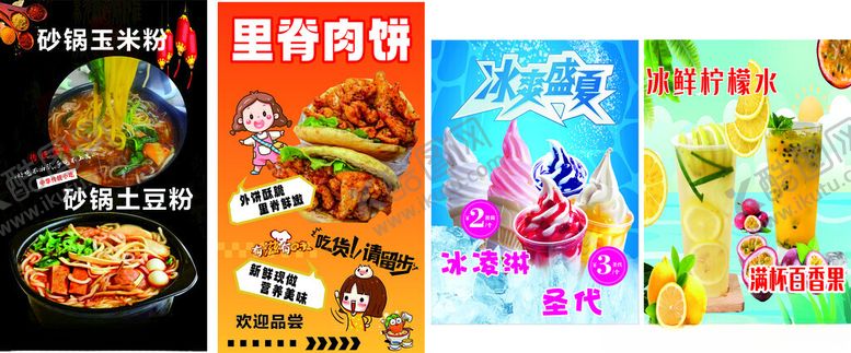 编号：11308910161419382100【酷图网】源文件下载-多样美食海报展示