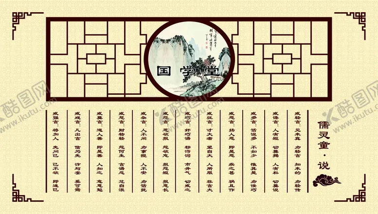 编号：20354109280221534160【酷图网】源文件下载-国学