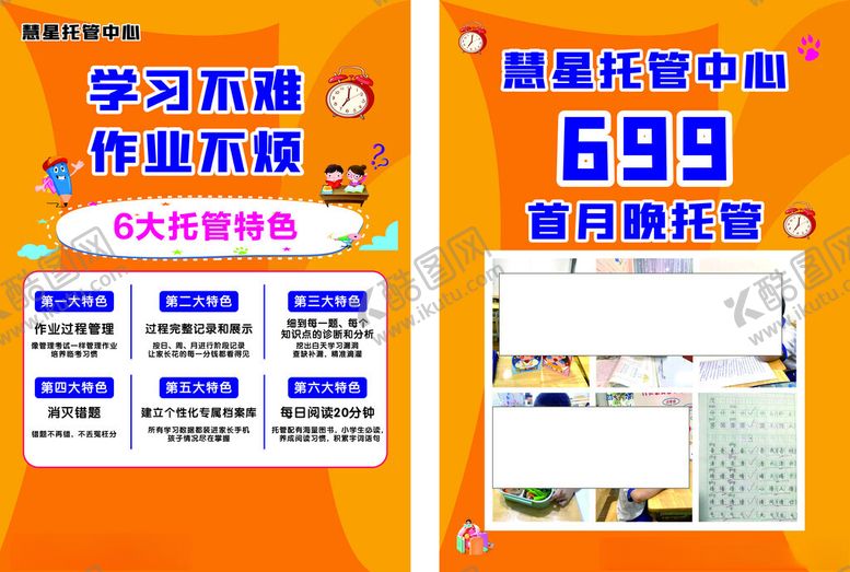 编号：84858911021209332191【酷图网】源文件下载-托管传单