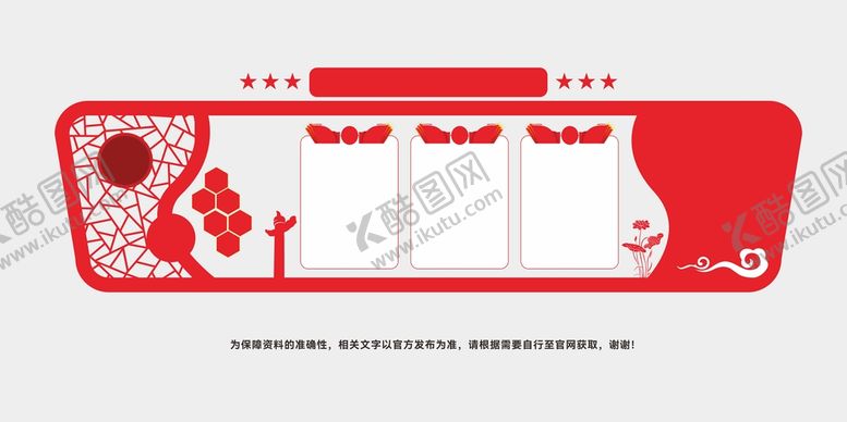编号：80873710291214525774【酷图网】源文件下载-党建文化墙模板