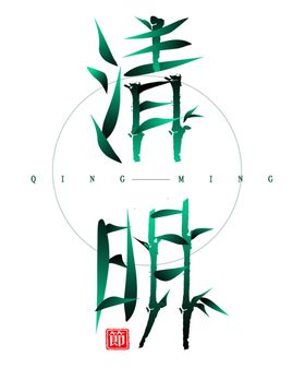 清明节水墨风中国风背景