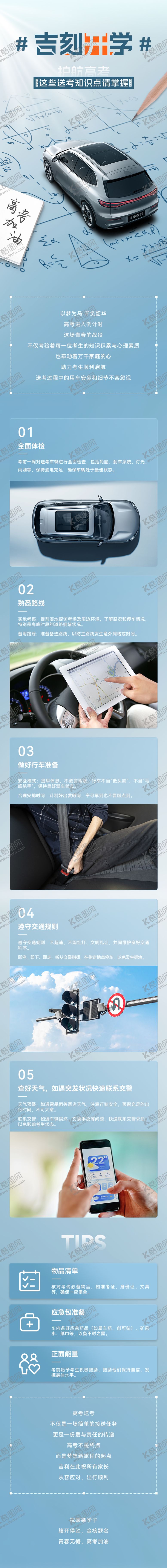 编号：65811106151414568413【酷图网】源文件下载-吉刻开学