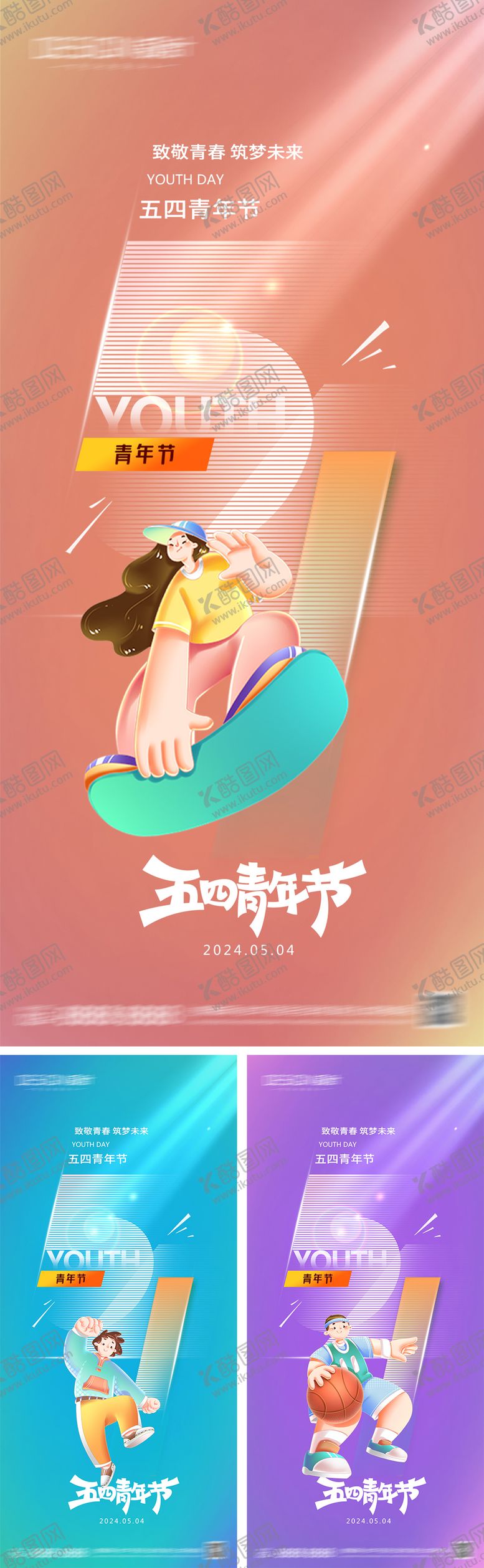 编号：95848804130843528981【酷图网】源文件下载-54青年节系列海报
