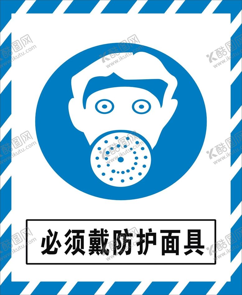 编号：60987211021634503473【酷图网】源文件下载-必须戴防护面具