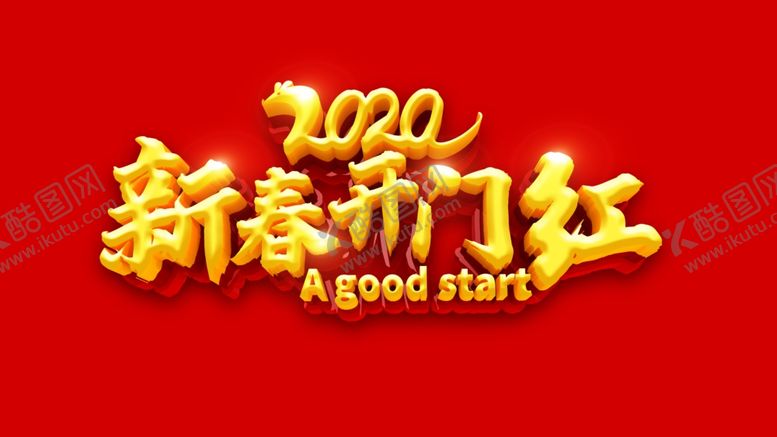 编号：68467306260654593831【酷图网】源文件下载-新年海报