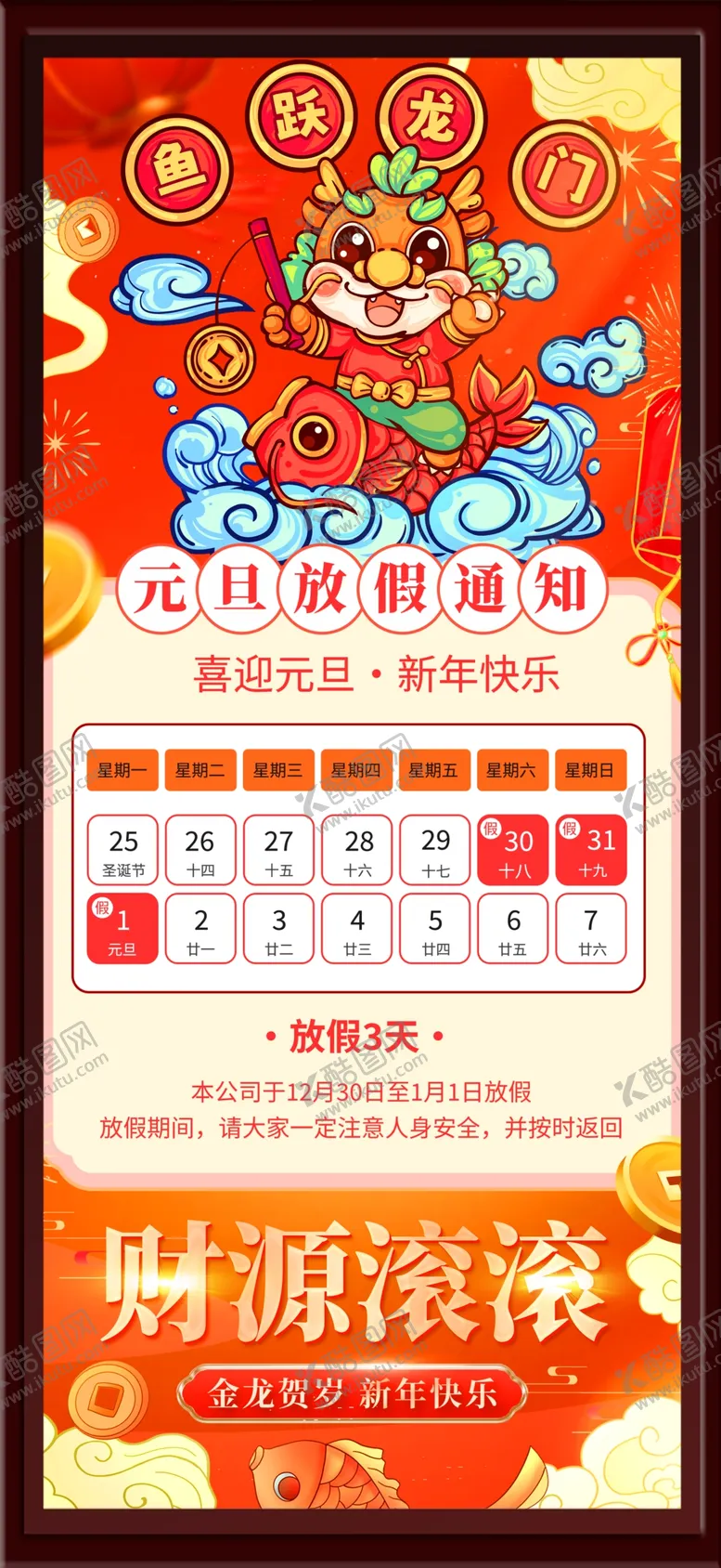 编号：48599702190518348255【酷图网】源文件下载-放假通知
