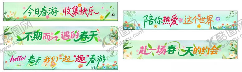 编号：22304104131944543923【酷图网】源文件下载-春日横幅