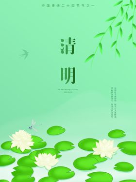 清明节海报