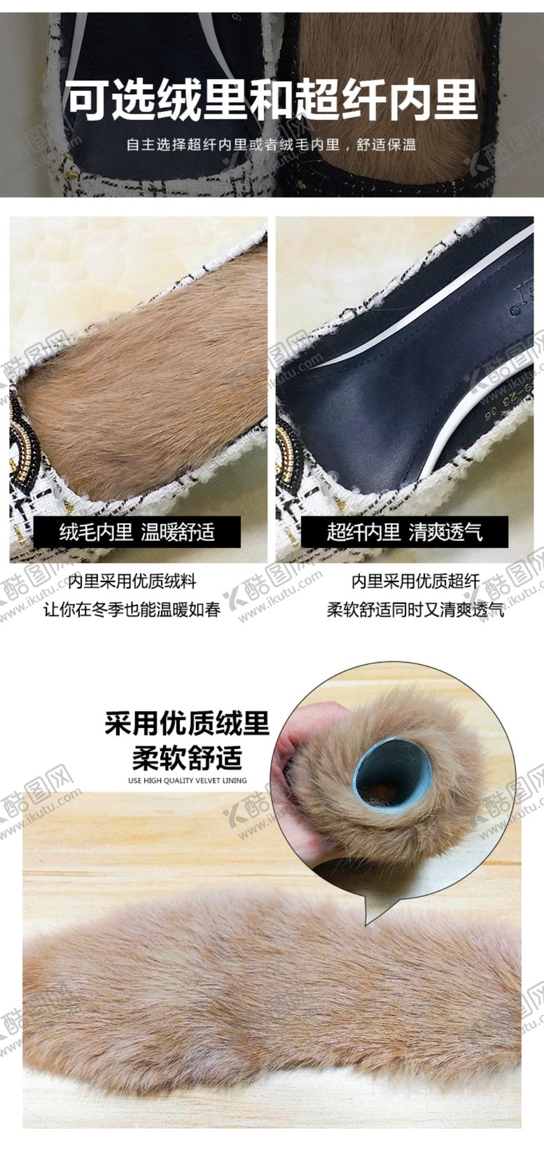 编号：34502307020226395539【酷图网】源文件下载-鞋加绒详情对比图