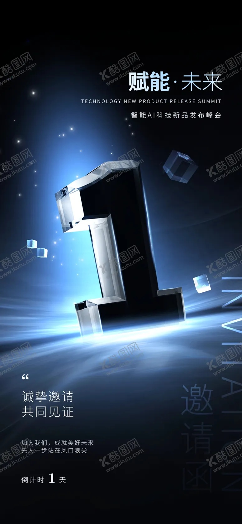 编号：33015404271325491844【酷图网】源文件下载-科技感企业品宣发布会海报