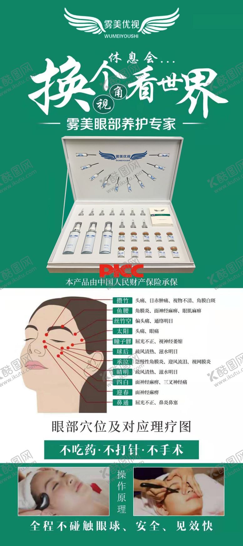 编号：73865707060333002089【酷图网】源文件下载-雾美优视看世界新logo
