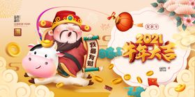 牛年大吉