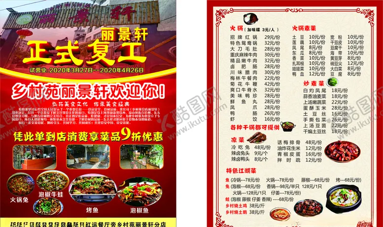 编号：52790606281141138226【酷图网】源文件下载-复工宣传单