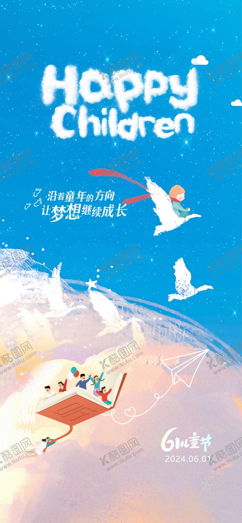 编号：15990301132305173164【酷图网】源文件下载-儿童节海报