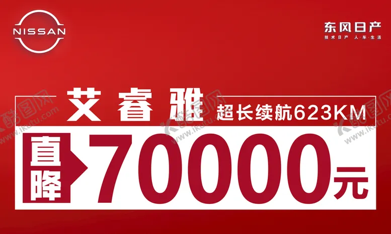 编号：47123809221556058026【酷图网】源文件下载-东风日产车顶牌