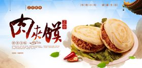肉夹馍海报