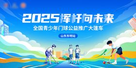 青少年门球背景板