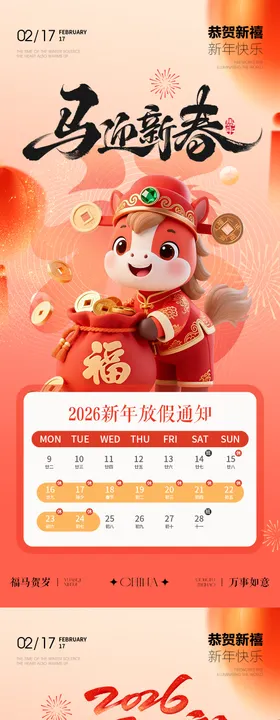 2026年马年放假通知