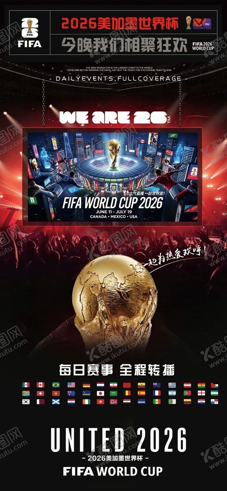 编号：54133406160649406604【酷图网】源文件下载-世界杯活动赛事海报