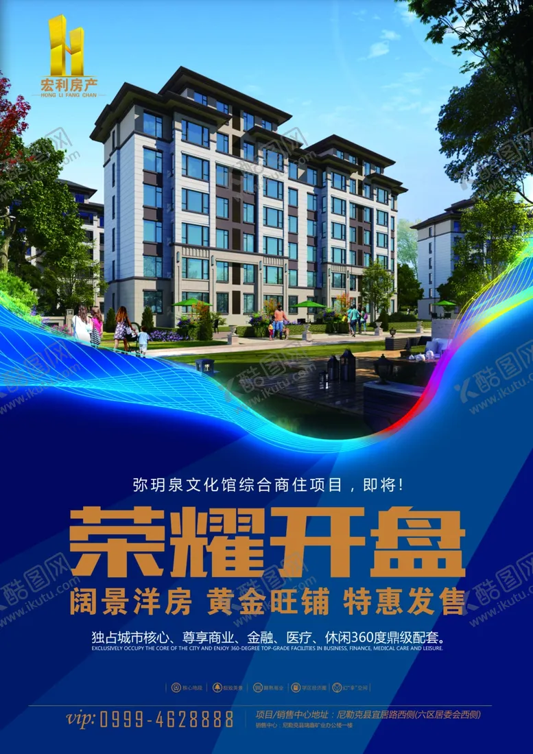 编号：82254106280742169867【酷图网】源文件下载-房产单页