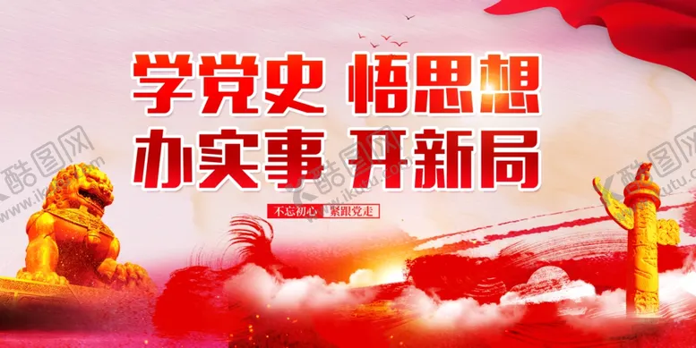 编号：30583901141724428467【酷图网】源文件下载-党建