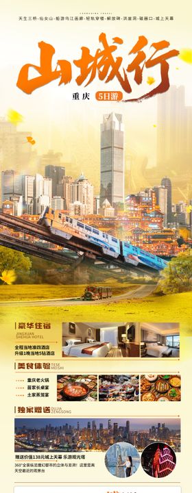 重庆旅游海报秋季