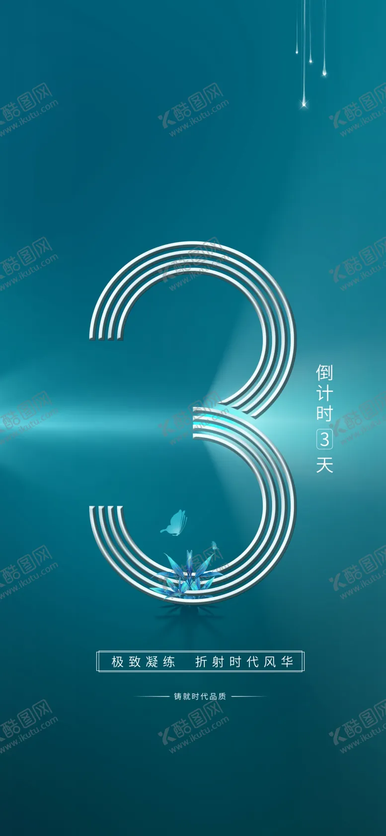 编号：80569207010336493432【酷图网】源文件下载-倒计时宣传