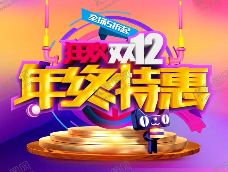 编号：36964609190647129185【酷图网】源文件下载-双十二图片