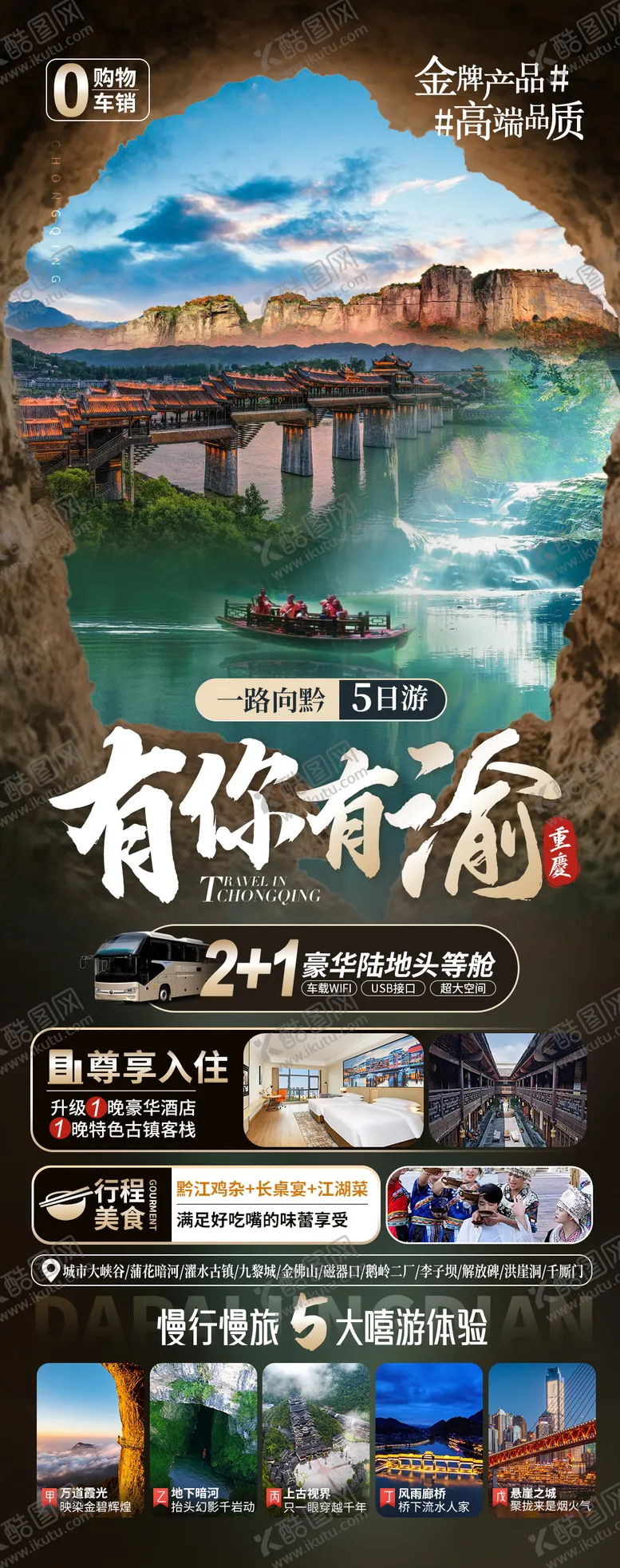 编号：83796206271504196006【酷图网】源文件下载-有你有渝旅游海报