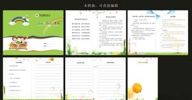 小学画册旅行研学手册