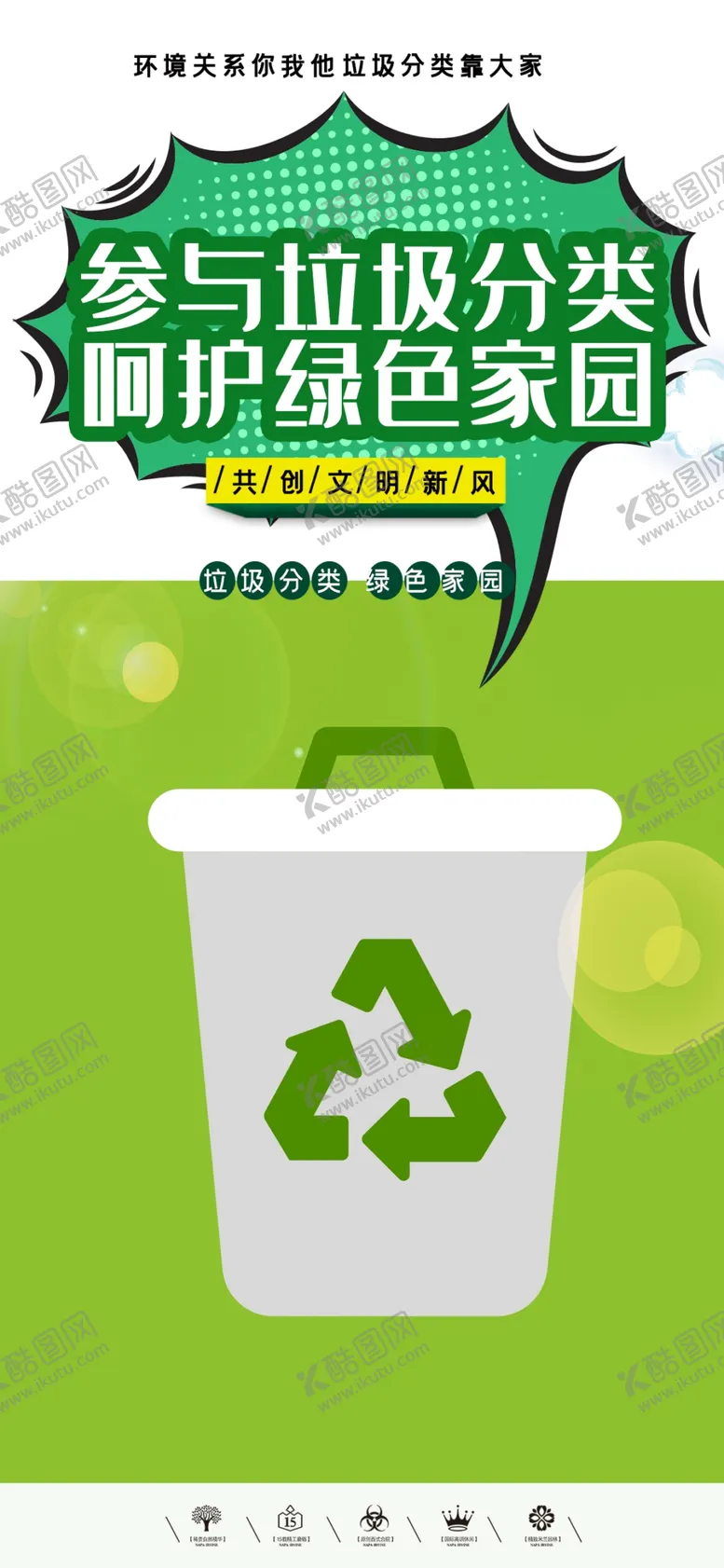 编号：75453307020650495296【酷图网】源文件下载-垃圾分类