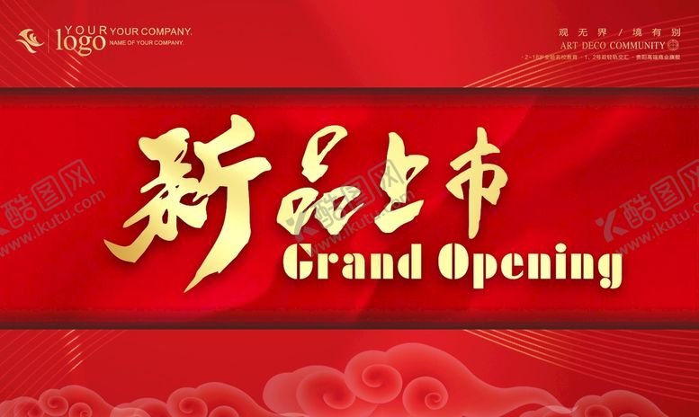 编号：92759210310852042904【酷图网】源文件下载-新品上市