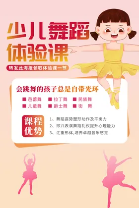 舞蹈海报比赛培训少儿班招生