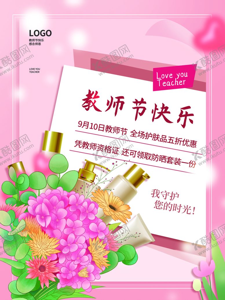 编号：01548210050644352048【酷图网】源文件下载-教师节快乐