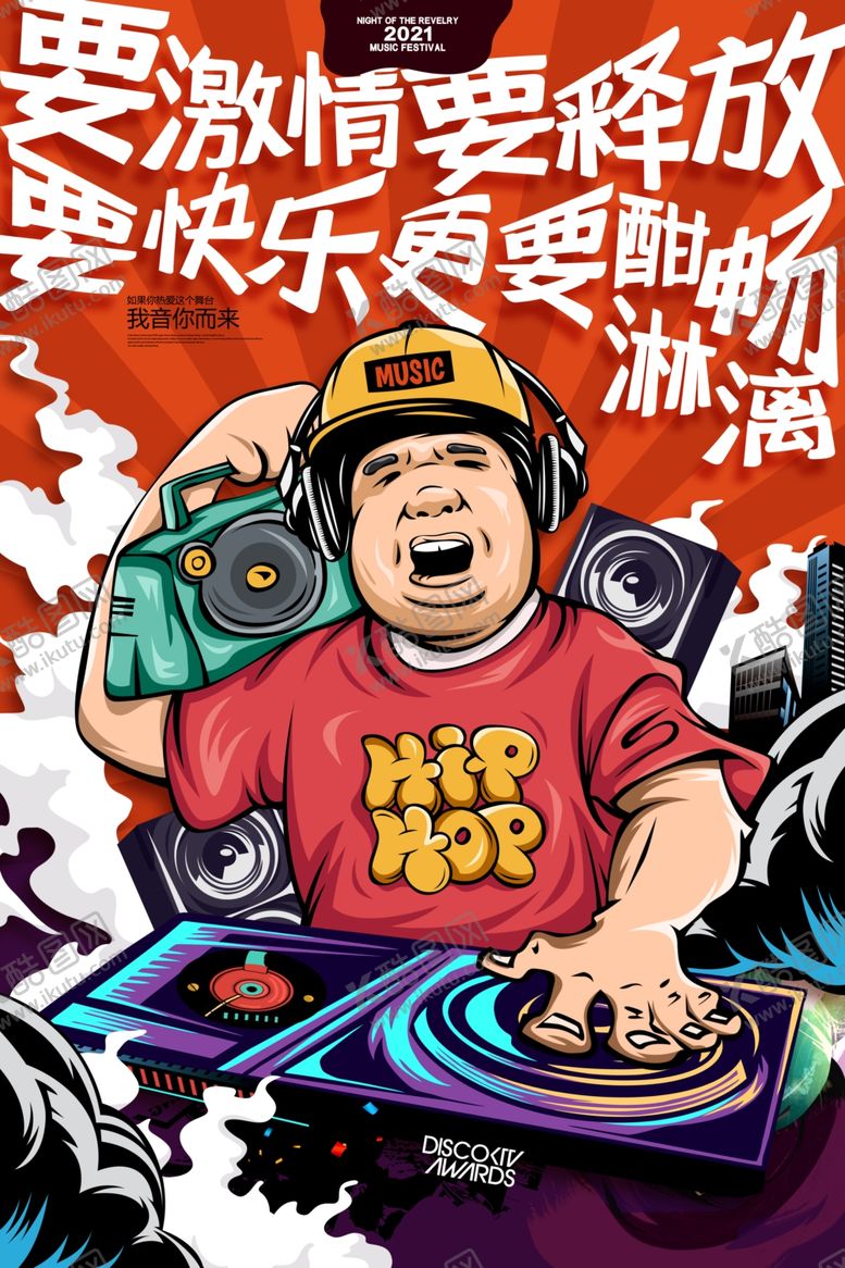 编号：61830901201626275250【酷图网】源文件下载-耳机海报