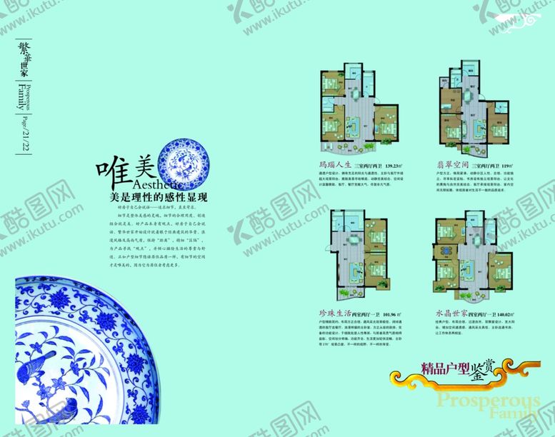 编号：73746209231450315741【酷图网】源文件下载-房产画册楼书