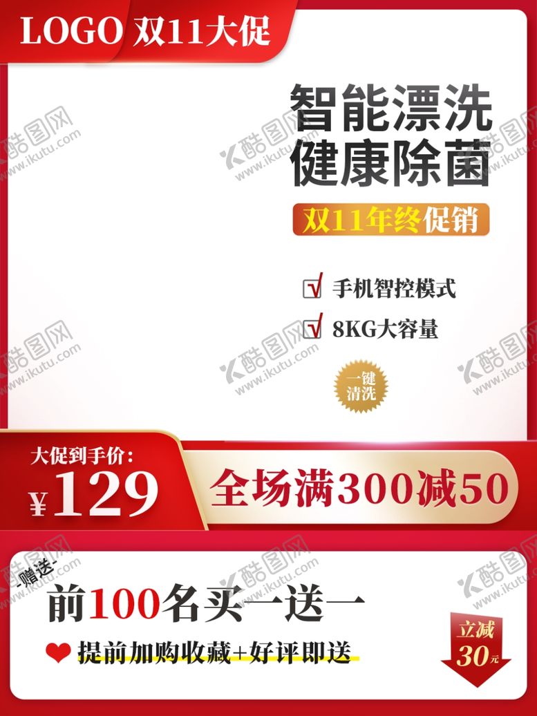 编号：92004112081634555278【酷图网】源文件下载-电商主图模板图片