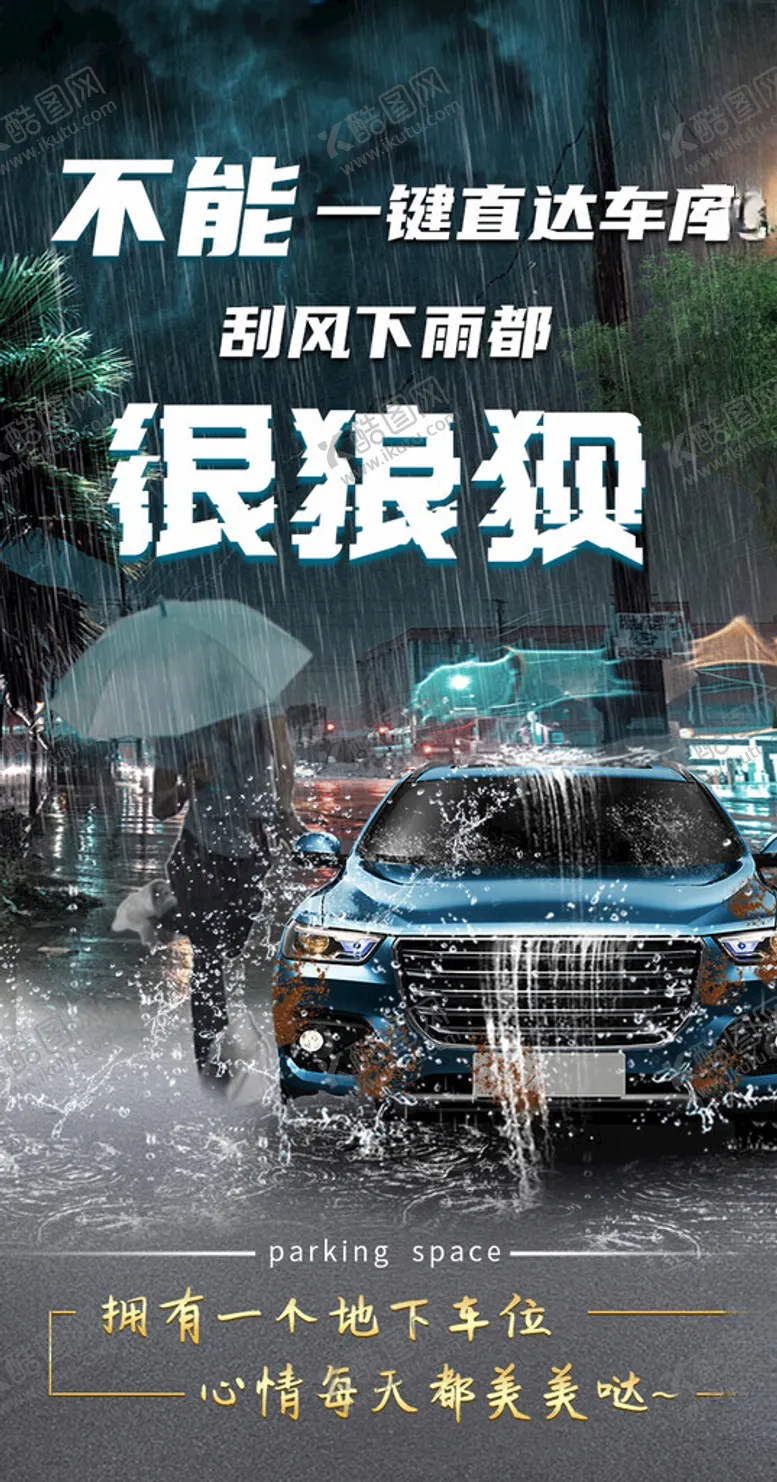 编号：53851902061656442943【酷图网】源文件下载-车位海报