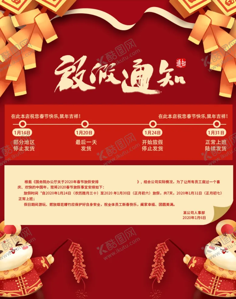 编号：98658007060240191714【酷图网】源文件下载-春节放假公告通知喜庆物流公告