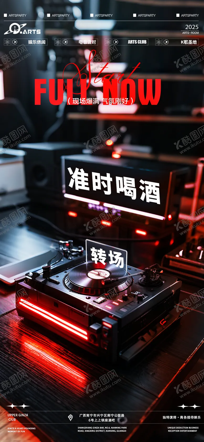 编号：46974904031634155984【酷图网】源文件下载-酒吧狂欢之夜海报