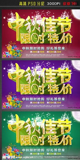 中秋佳节创意促销海报