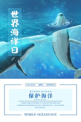 世界海洋日