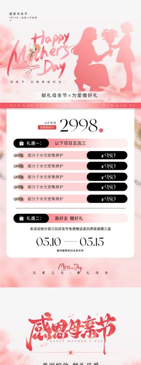 医美母亲节活动卡项