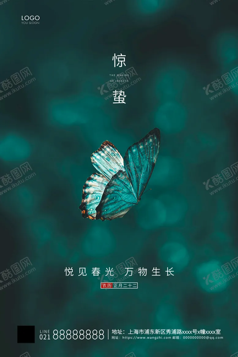 编号：84373111022332137241【酷图网】源文件下载-惊蛰