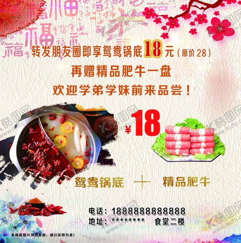 编号：93490609152125537046【酷图网】源文件下载-肥牛海报