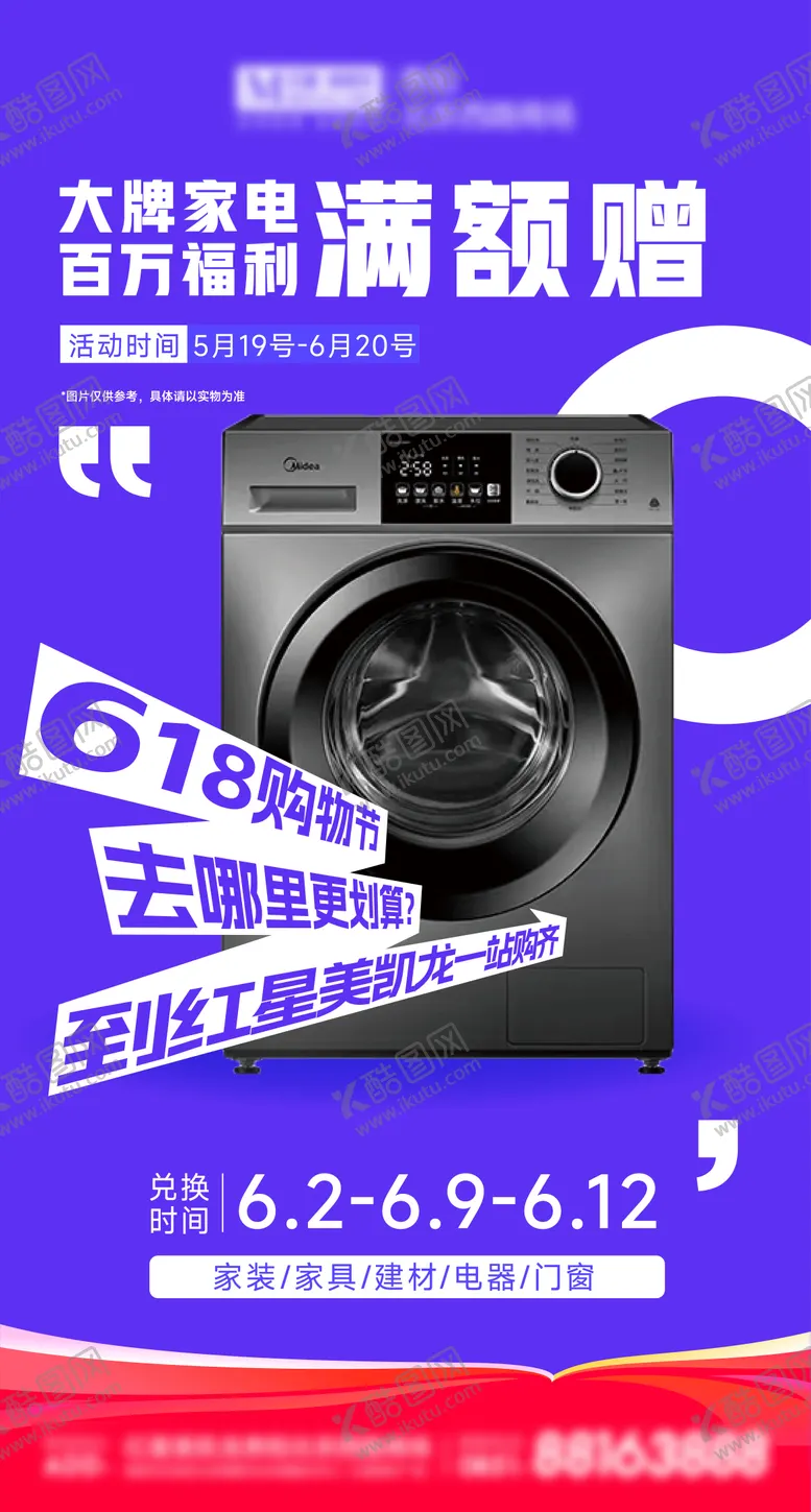 编号：41989112011007538949【酷图网】源文件下载-活动攻略海报